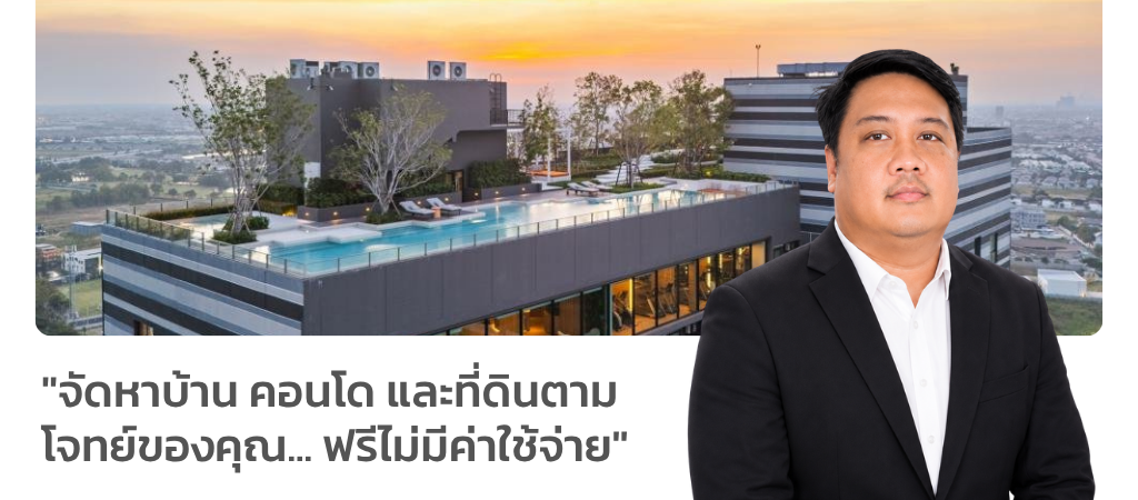 เปลี่ยนเรื่องฝากขายให้เป็นเรื่องง่าย ปิดดีลไว ไว้ใจภูมิอนันต์พลัส (3)