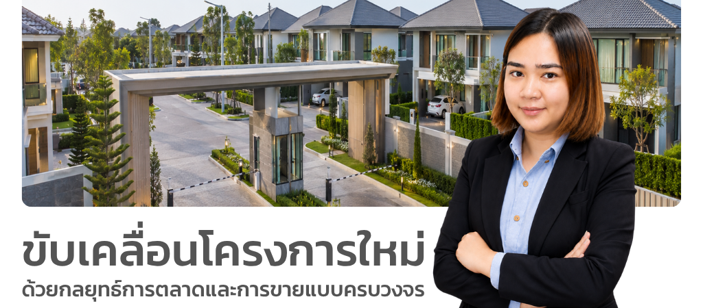 เปลี่ยนเรื่องฝากขายให้เป็นเรื่องง่าย ปิดดีลไว ไว้ใจภูมิอนันต์พลัส (7)