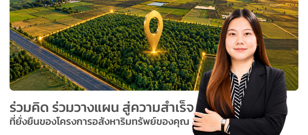 เปลี่ยนเรื่องฝากขายให้เป็นเรื่องง่าย ปิดดีลไว ไว้ใจภูมิอนันต์พลัส (8)